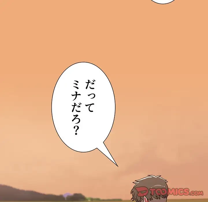 ワケあり姉妹の恋模様 第91話 - 165