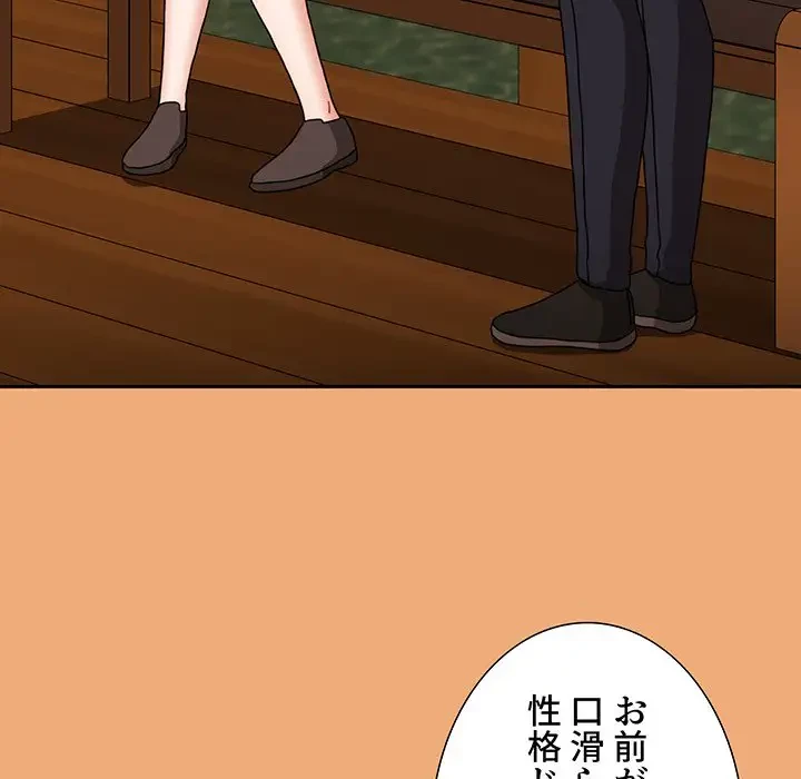 ワケあり姉妹の恋模様 第91話 - 167