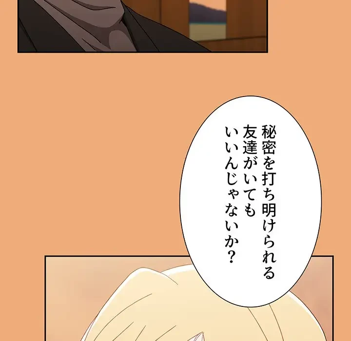 ワケあり姉妹の恋模様 第91話 - 171