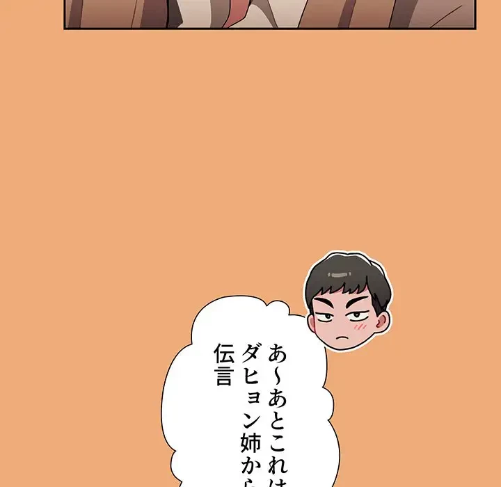 ワケあり姉妹の恋模様 第91話 - 173