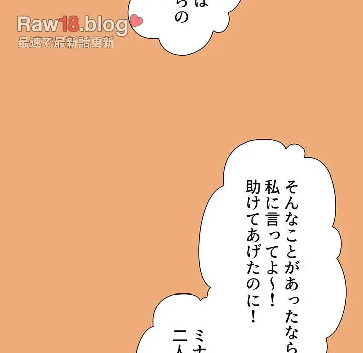 ワケあり姉妹の恋模様 第91話 - 174