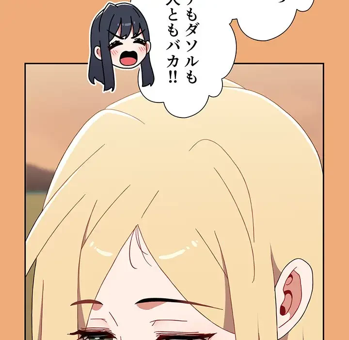 ワケあり姉妹の恋模様 第91話 - 175