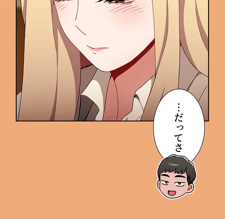 ワケあり姉妹の恋模様 第91話 - 176