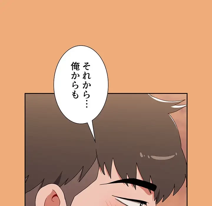 ワケあり姉妹の恋模様 第91話 - 177