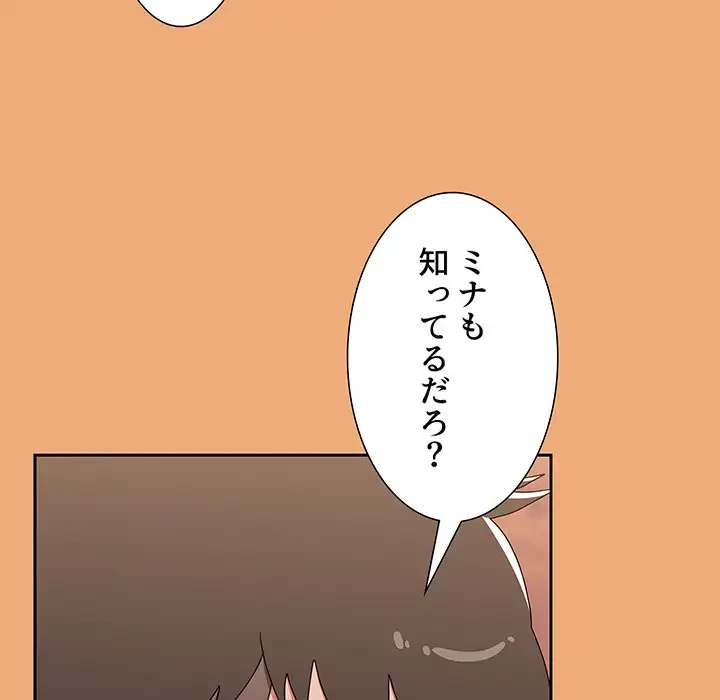 ワケあり姉妹の恋模様 第91話 - 181