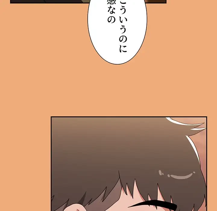 ワケあり姉妹の恋模様 第91話 - 183