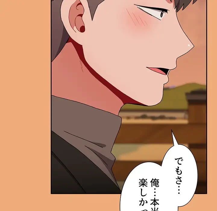 ワケあり姉妹の恋模様 第91話 - 184