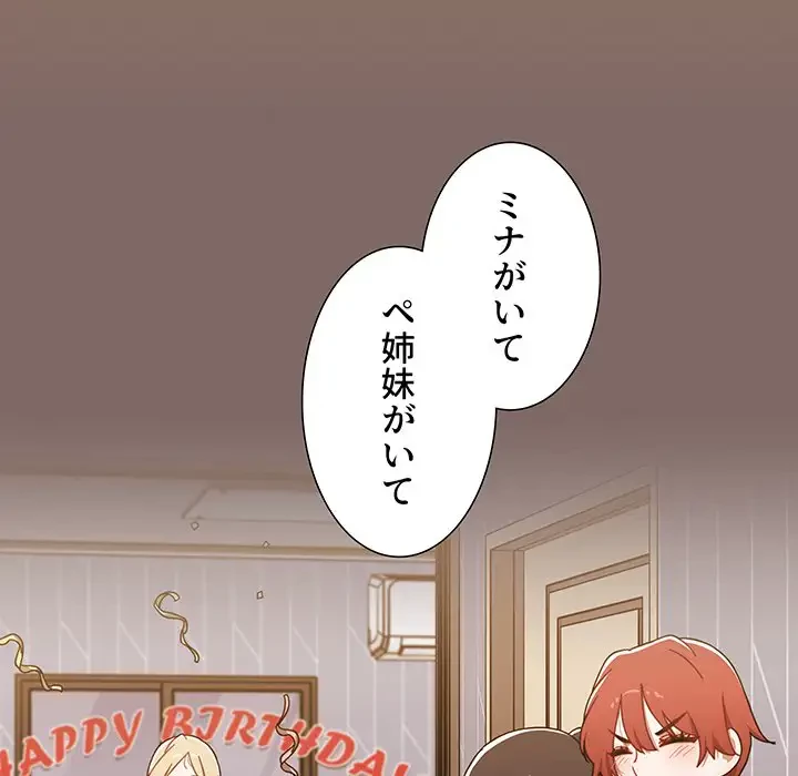 ワケあり姉妹の恋模様 第91話 - 186