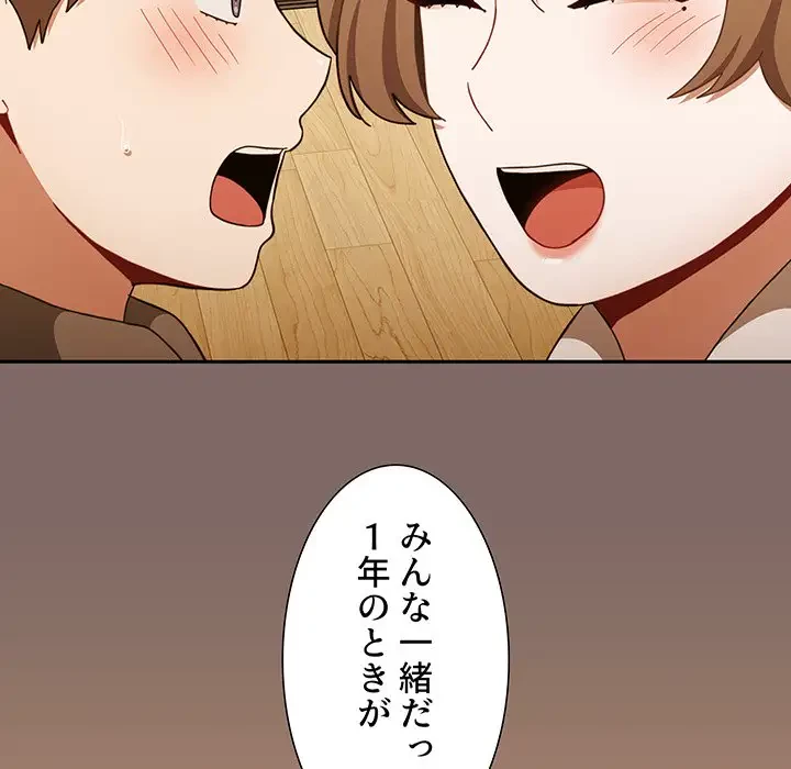 ワケあり姉妹の恋模様 第91話 - 188