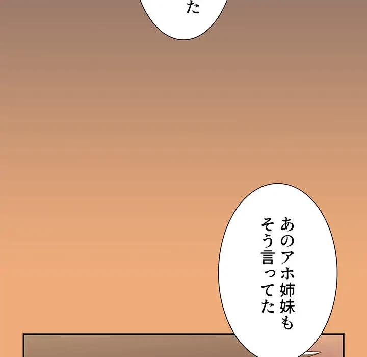 ワケあり姉妹の恋模様 第91話 - 189