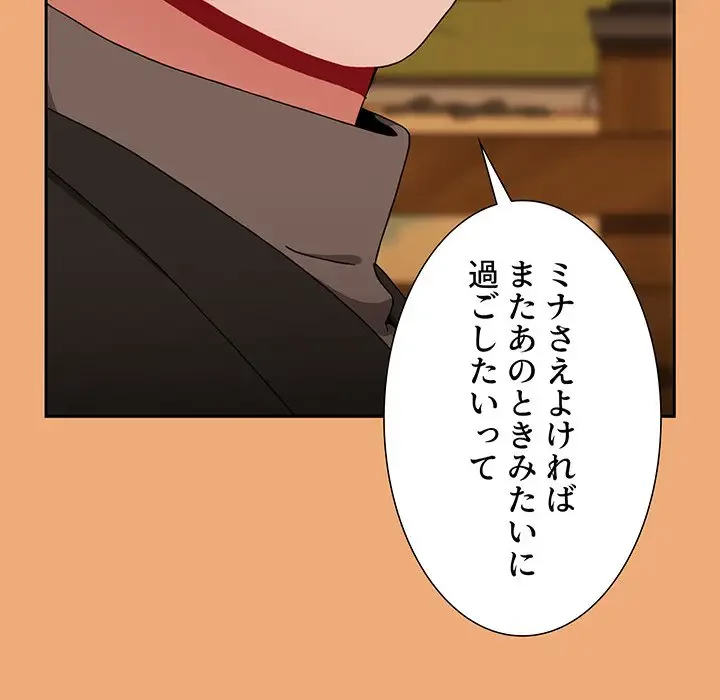 ワケあり姉妹の恋模様 第91話 - 191