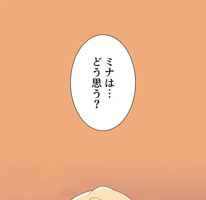 ワケあり姉妹の恋模様 第91話 - 192