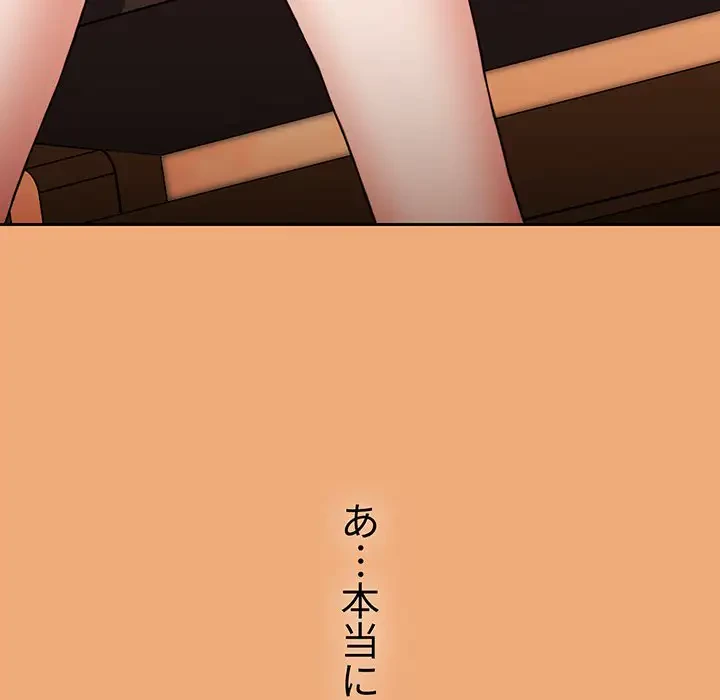 ワケあり姉妹の恋模様 第91話 - 195