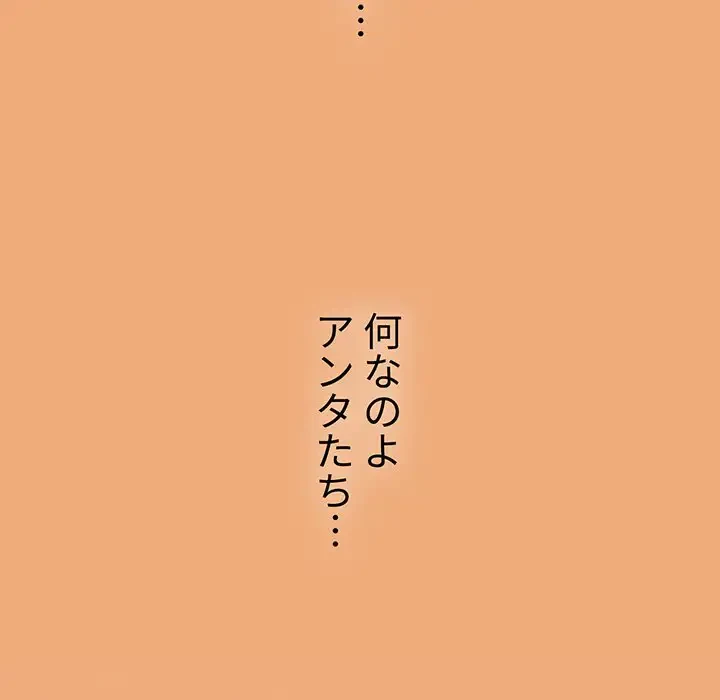 ワケあり姉妹の恋模様 第91話 - 196