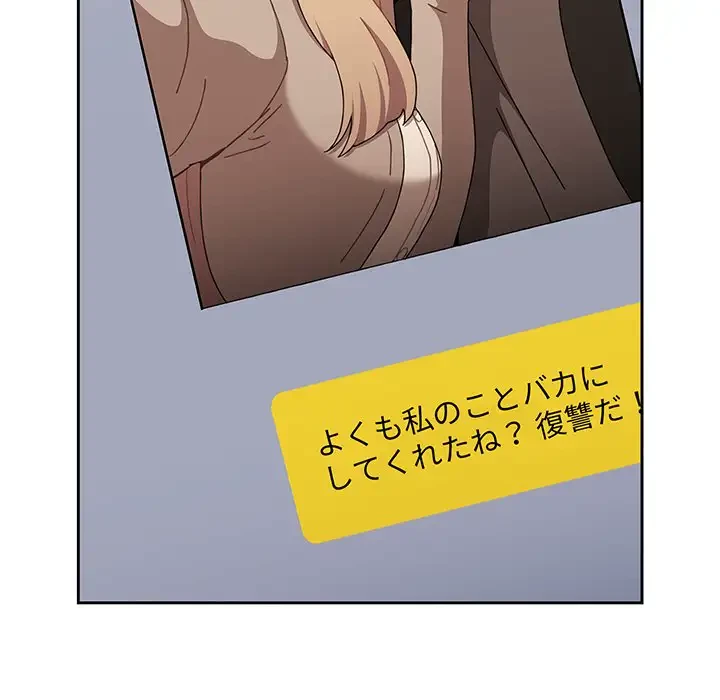 ワケあり姉妹の恋模様 第91話 - 208