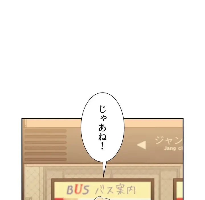 ワケあり姉妹の恋模様 第91話 - 210