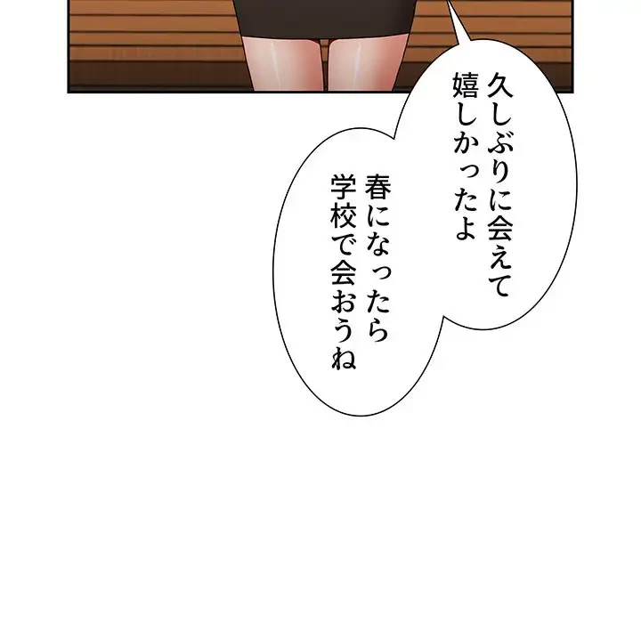 ワケあり姉妹の恋模様 第91話 - 212