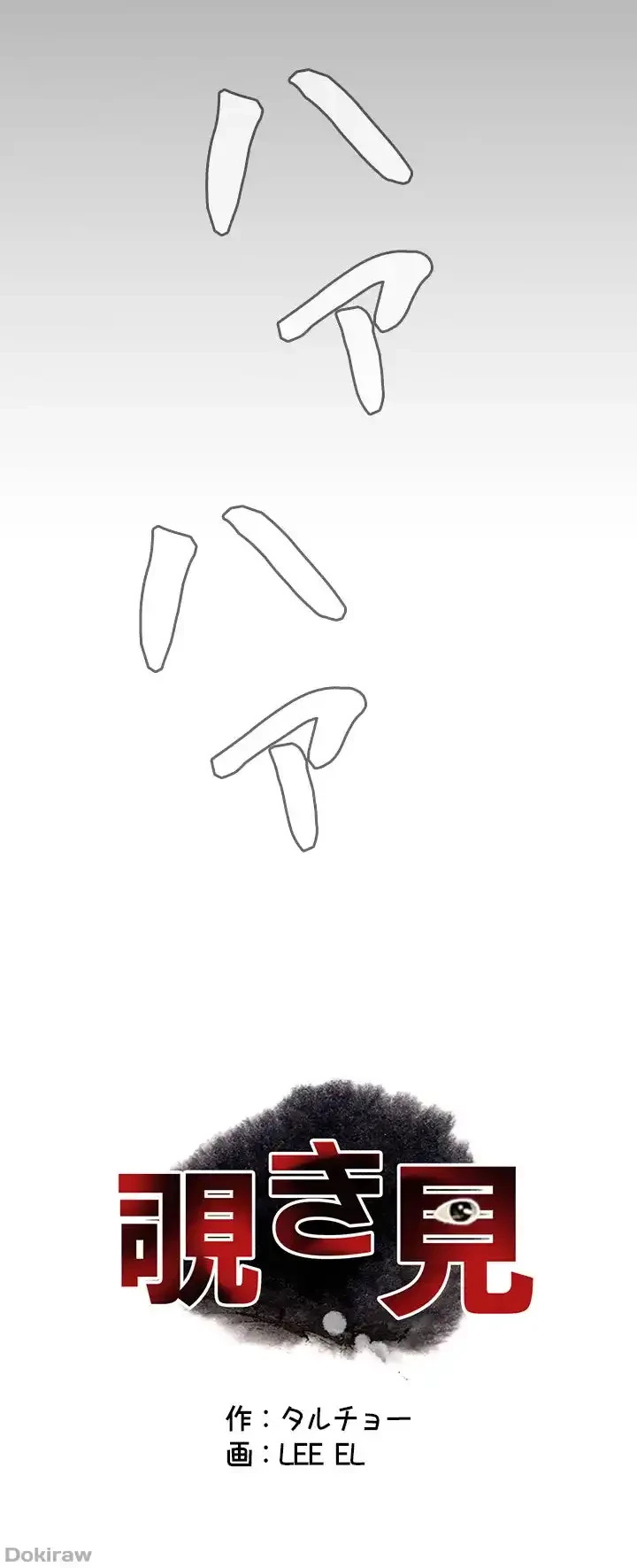 覗き見 第14話 - 4