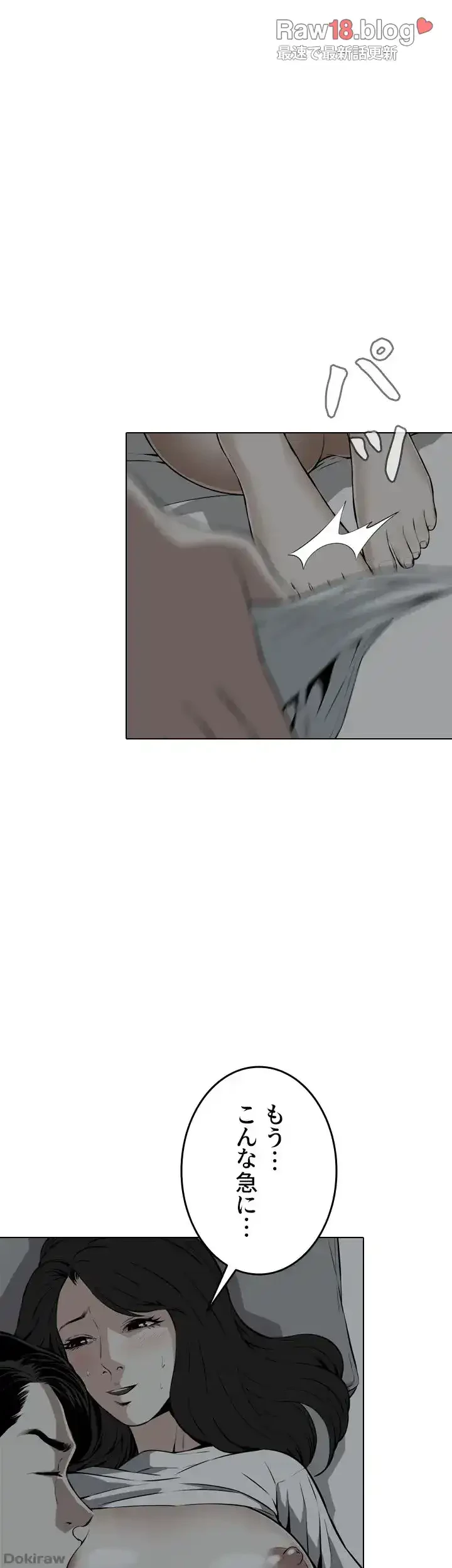 覗き見 第14話 - 6