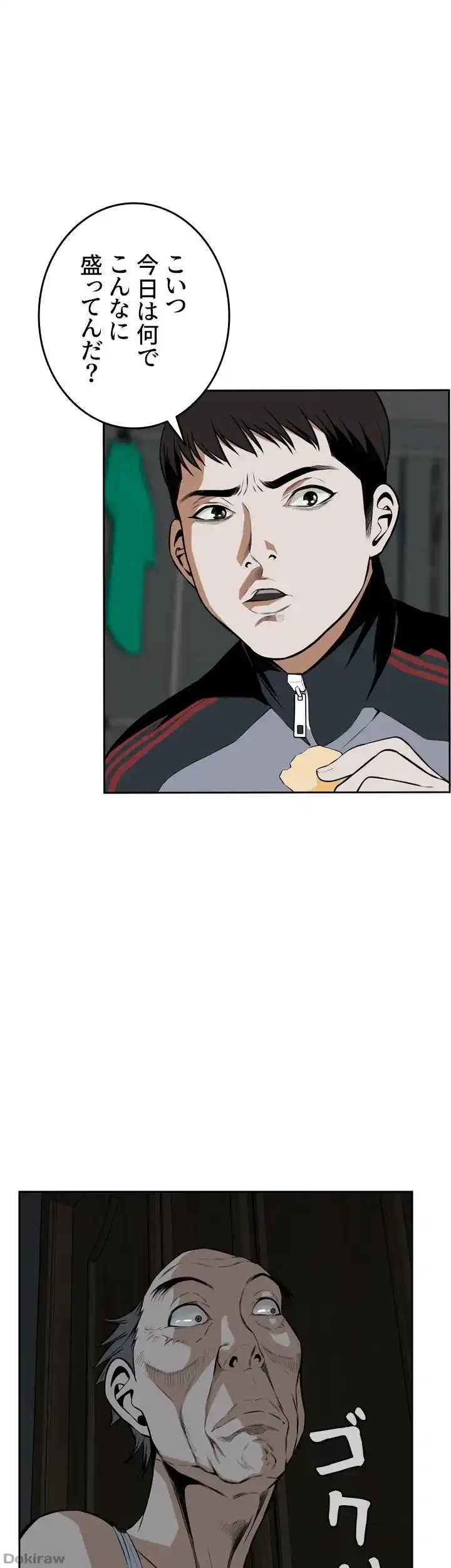 覗き見 第14話 - 9