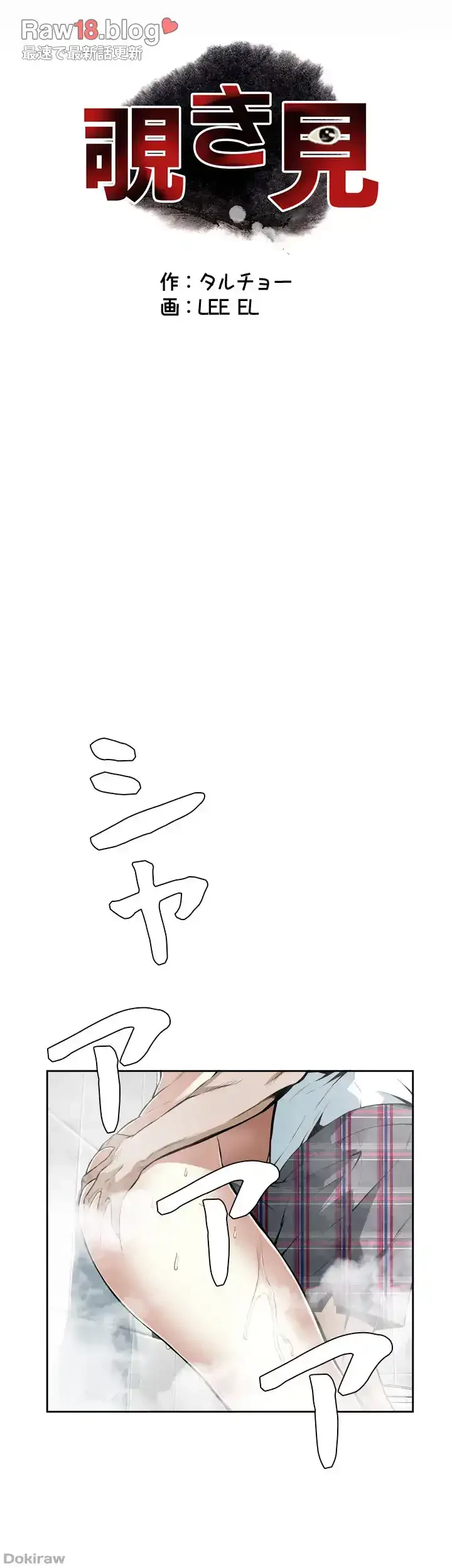 覗き見 第16話 - 4