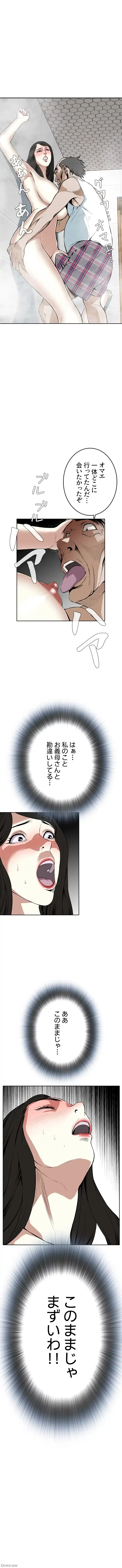 覗き見 第16話 - 6