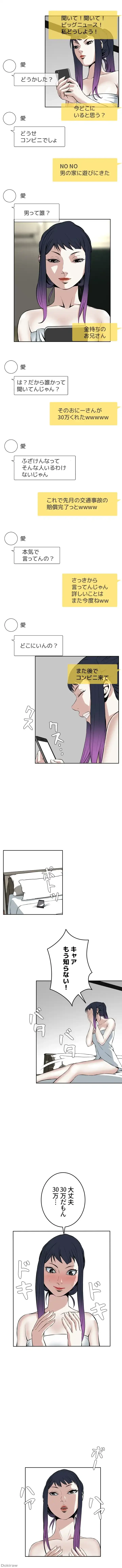 覗き見 第16話 - 12