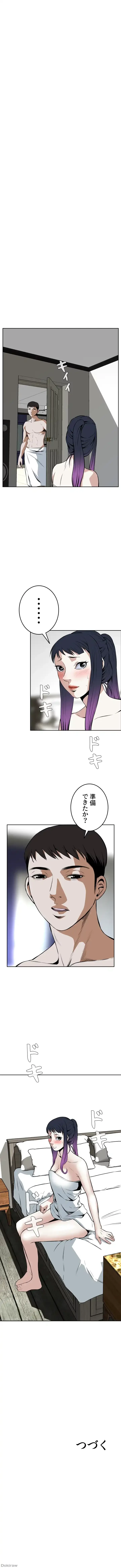 覗き見 第16話 - 16