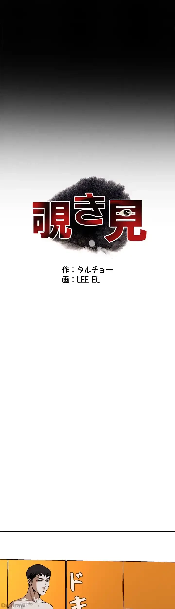 覗き見 第17話 - 2