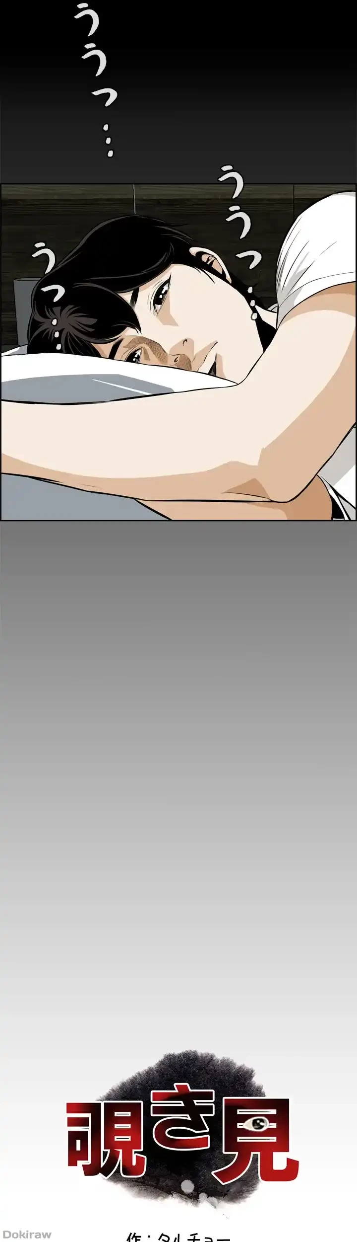 覗き見 第18話 - 2