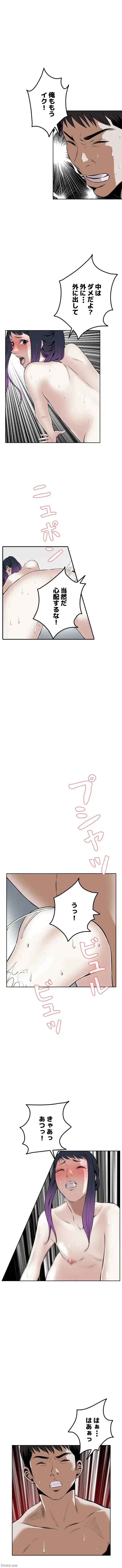 覗き見 第18話 - 10