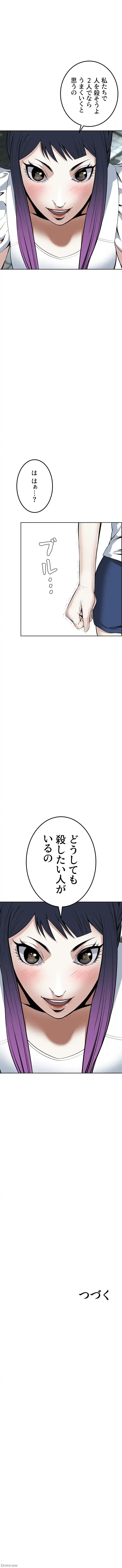 覗き見 第18話 - 16