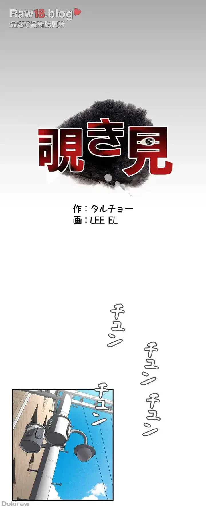 覗き見 第19話 - 5