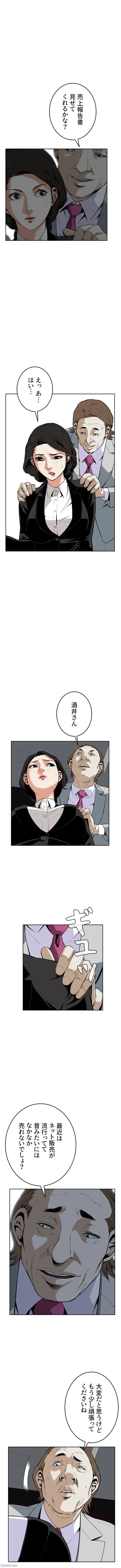 覗き見 第19話 - 8