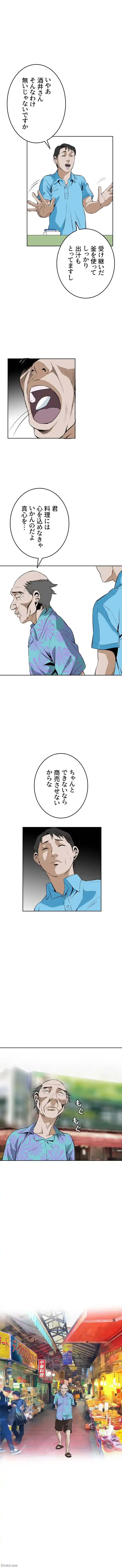 覗き見 第19話 - 14