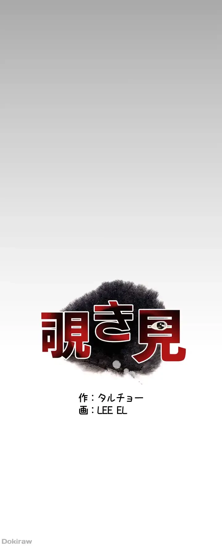 覗き見 第20話 - 4