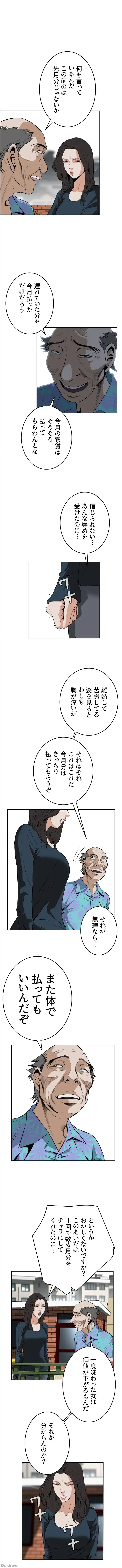 覗き見 第20話 - 10