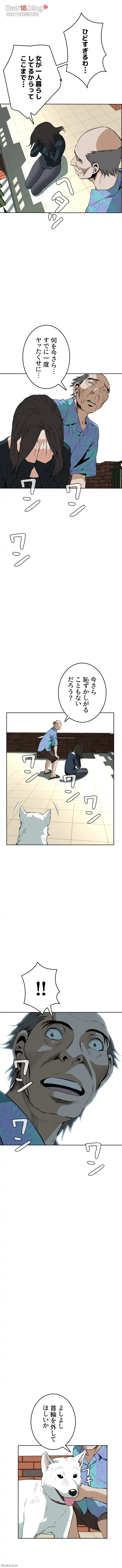 覗き見 第20話 - 11