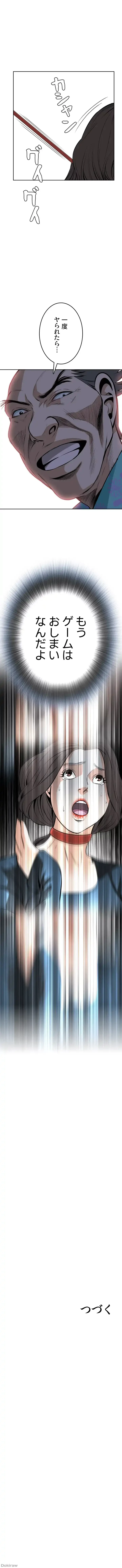 覗き見 第20話 - 14