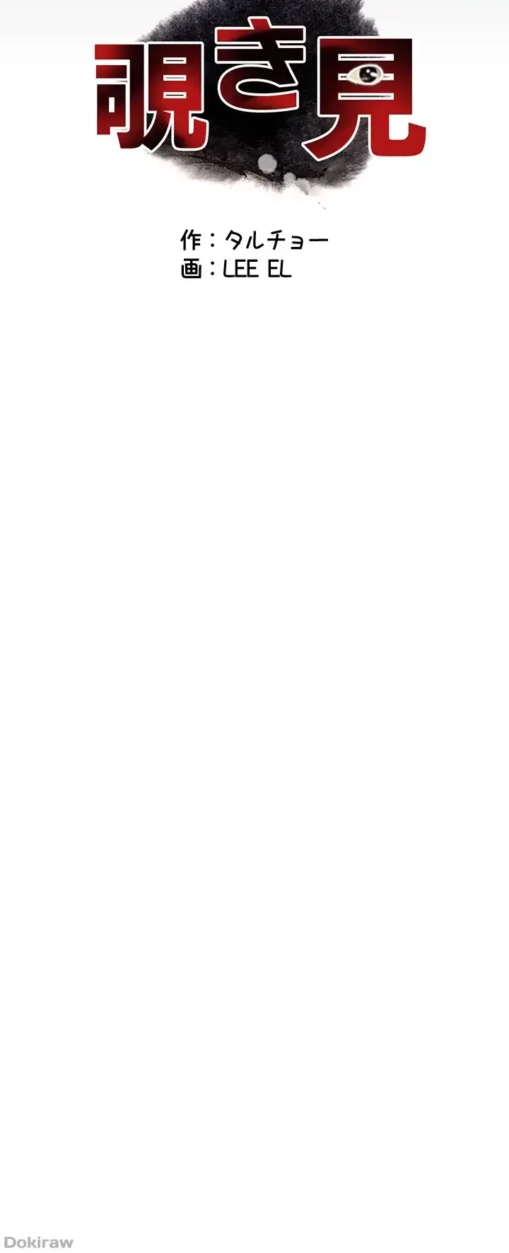 覗き見 第21話 - 6