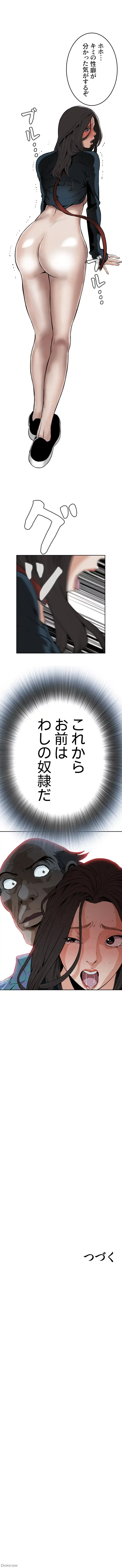 覗き見 第21話 - 16