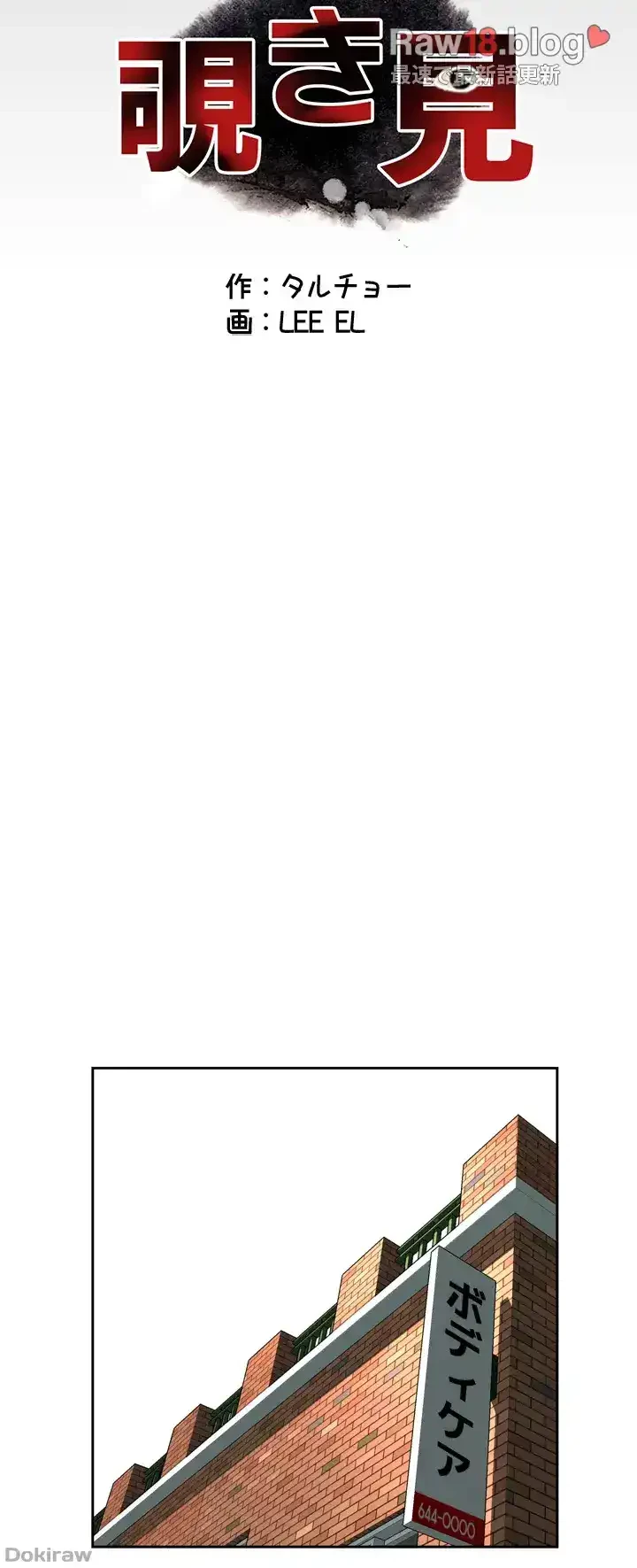 覗き見 第22話 - 8