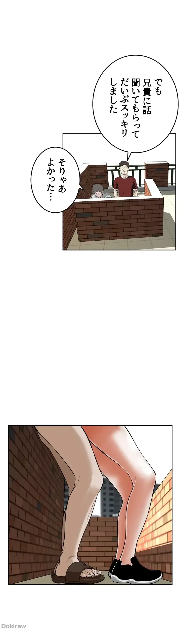 覗き見 第22話 - 9