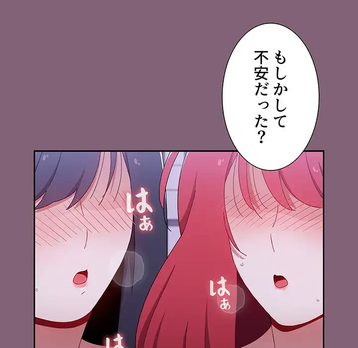 ワケあり姉妹の恋模様 第92話 - 17