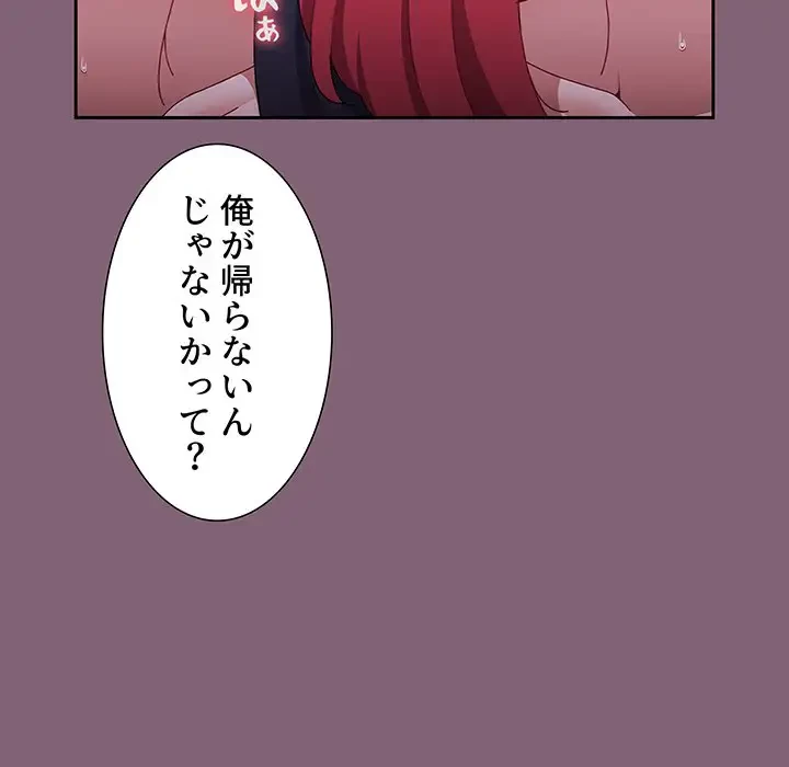 ワケあり姉妹の恋模様 第92話 - 18