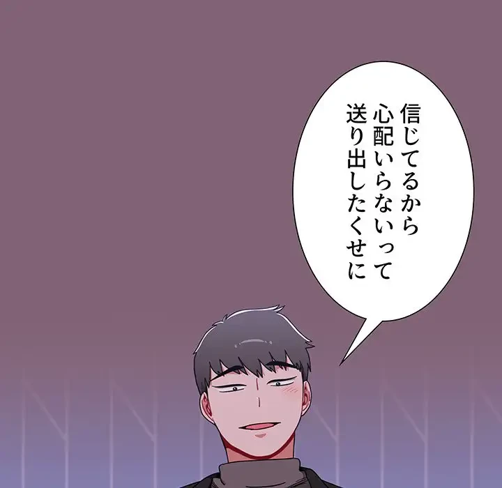 ワケあり姉妹の恋模様 第92話 - 19