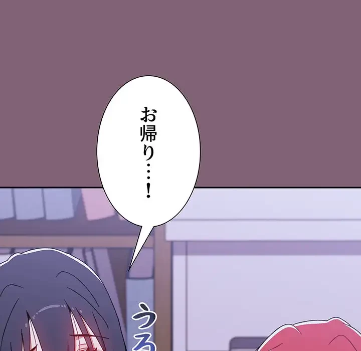 ワケあり姉妹の恋模様 第92話 - 29