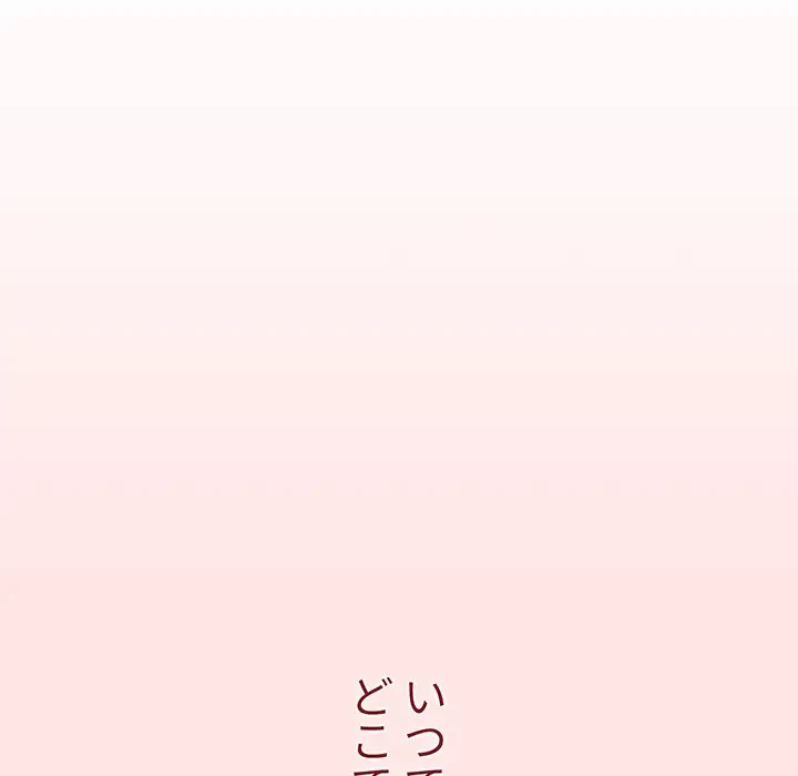 ワケあり姉妹の恋模様 第92話 - 48