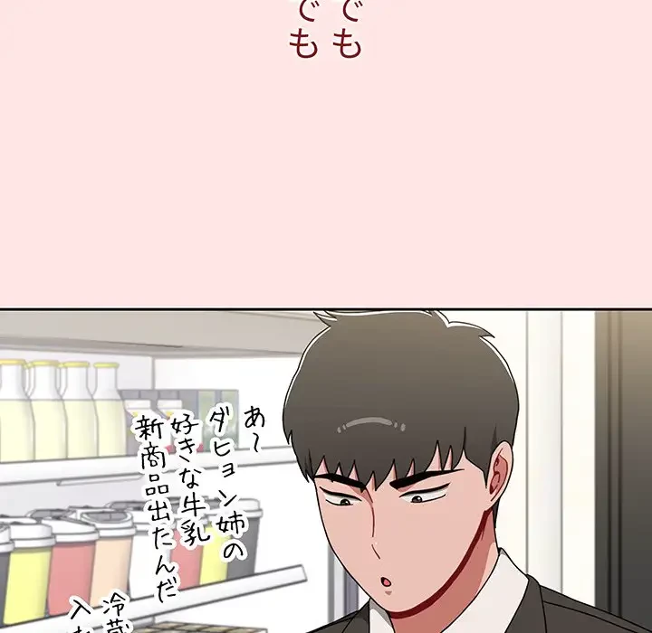 ワケあり姉妹の恋模様 第92話 - 49