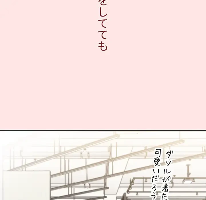 ワケあり姉妹の恋模様 第92話 - 51